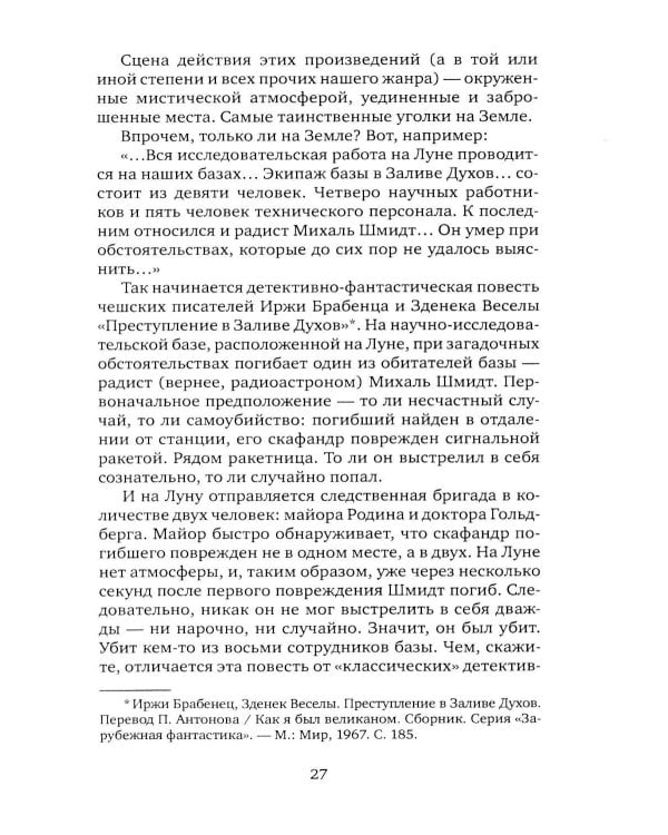 Баскервильская мистерия: Этюд в детективных тонах