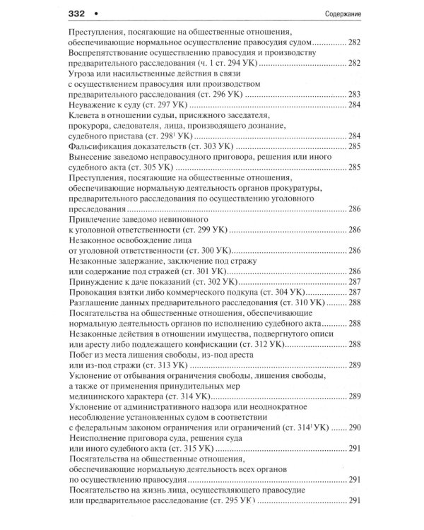 Уголовное право в вопросах и ответах: Учебное пособие
