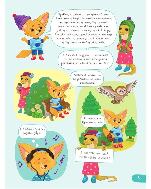 Органы чувств: слышу