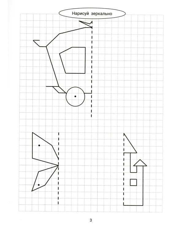 Нарисуй зеркально. Сказочные герои