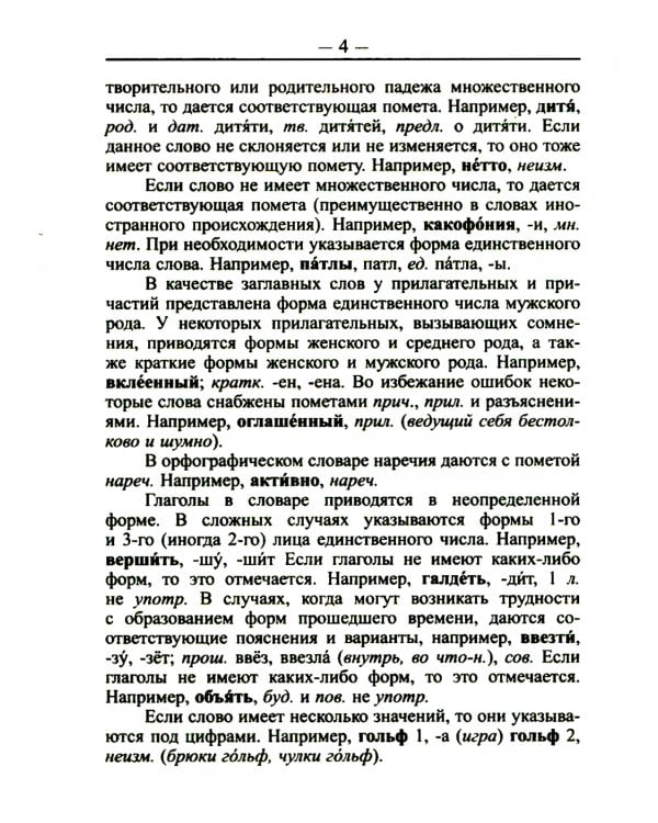 Новейший орфографический словарь русского языка 95000 слов и словоформ для сдачи ОГЭ и ЕГЭ