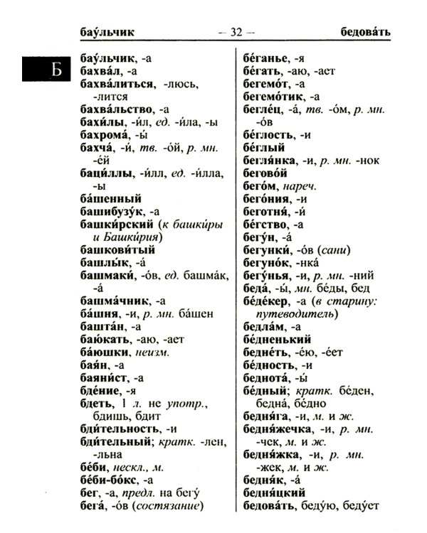 Новейший орфографический словарь русского языка 95000 слов и словоформ для сдачи ОГЭ и ЕГЭ