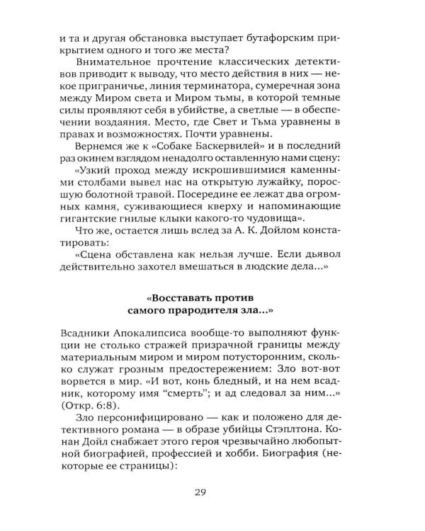 Баскервильская мистерия: Этюд в детективных тонах