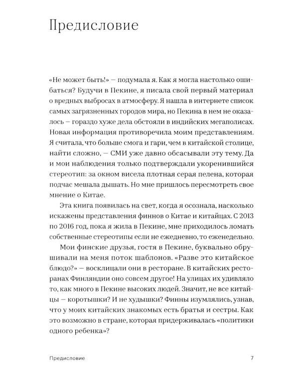 33 мифа о Китае. Что мы (не) знаем об азиатской сверхдержаве