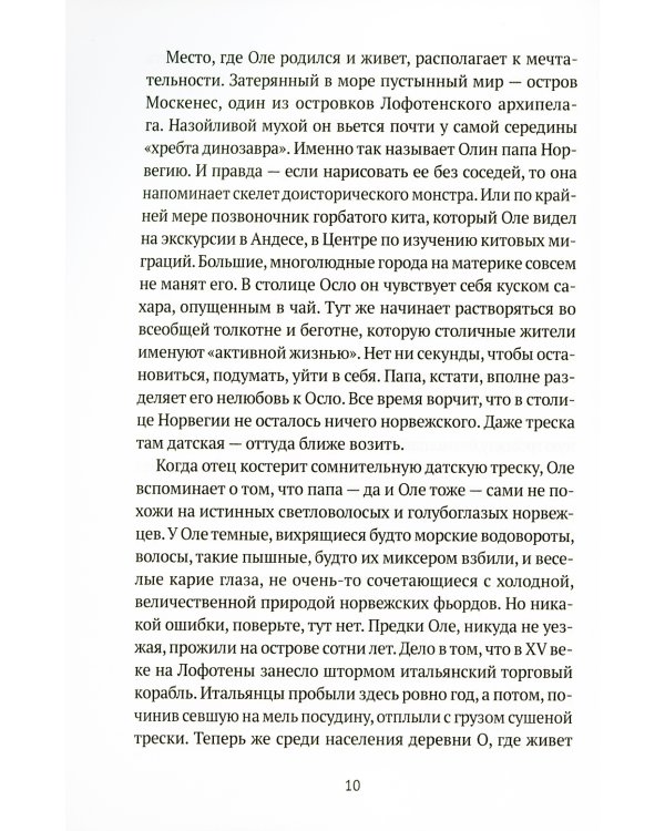 Драуген: История того, кто стал звездой: повесть