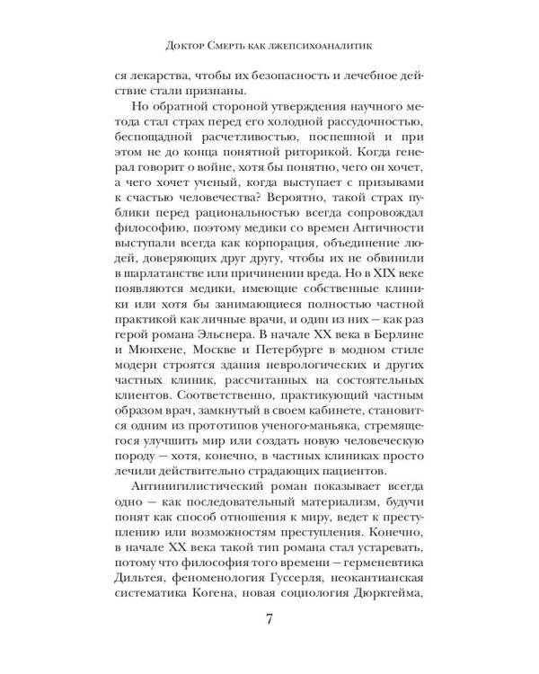 Железный доктор