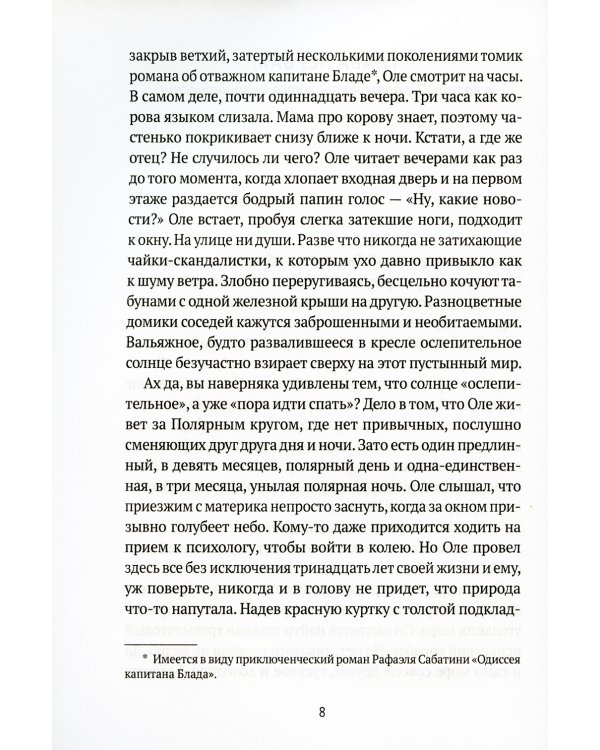 Драуген: История того, кто стал звездой: повесть