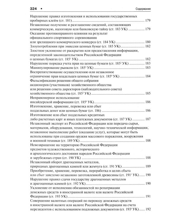 Уголовное право в вопросах и ответах: Учебное пособие