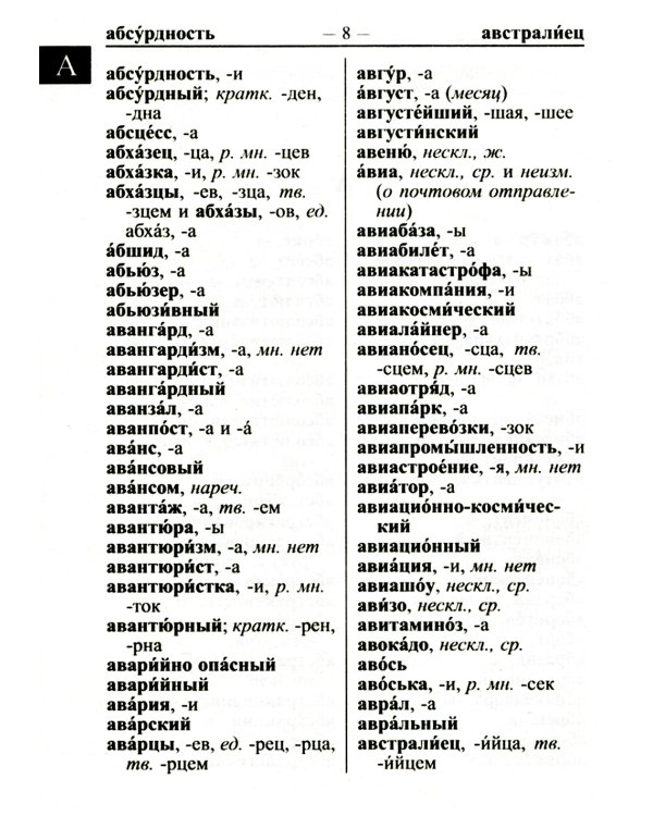 Новейший орфографический словарь русского языка 95000 слов и словоформ для сдачи ОГЭ и ЕГЭ