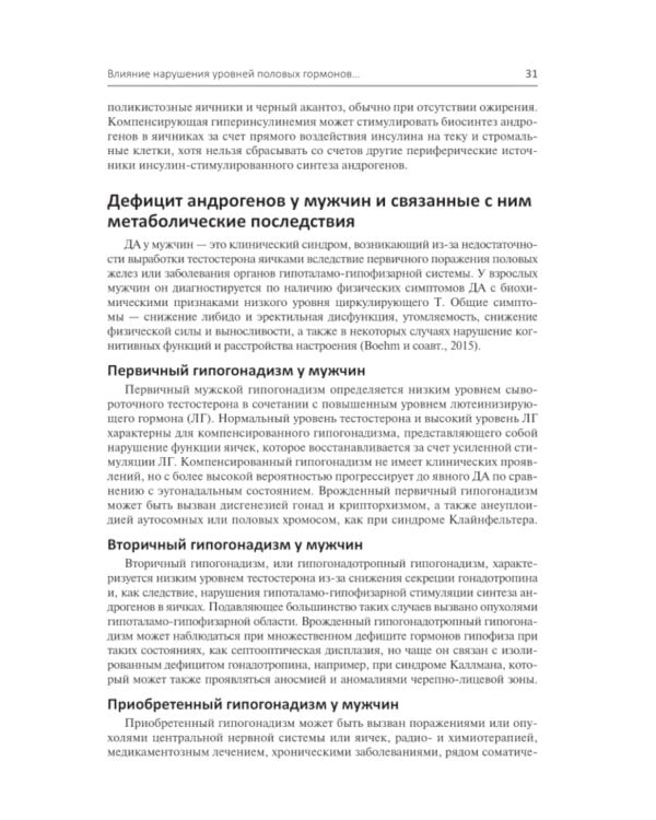 Эндокринология и системные заболевания