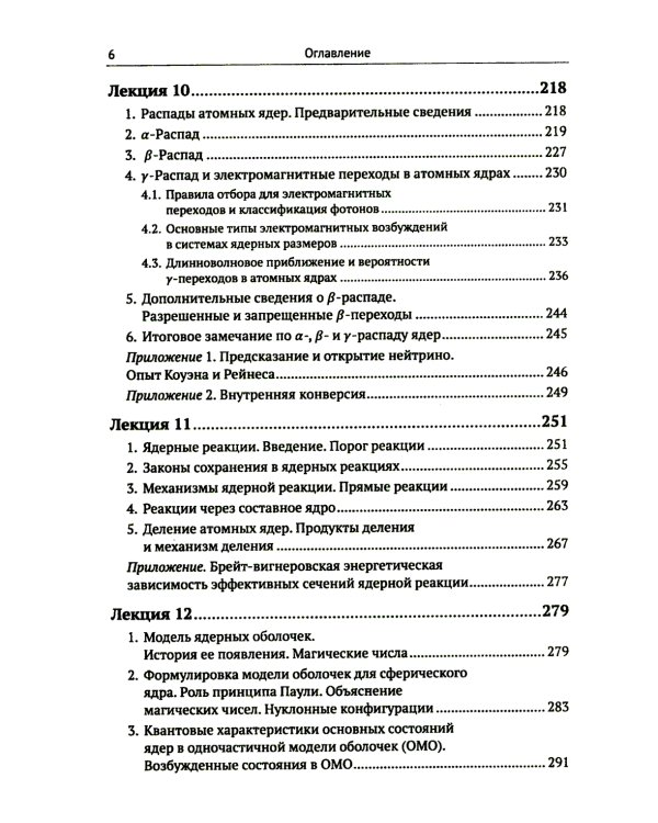 Лекции по физике частиц и атомных ядер