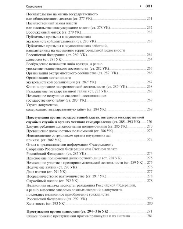 Уголовное право в вопросах и ответах: Учебное пособие