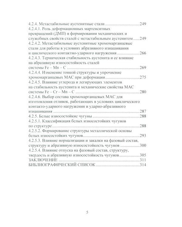 Износ и выбор износостойких материалов: Учебное пособие