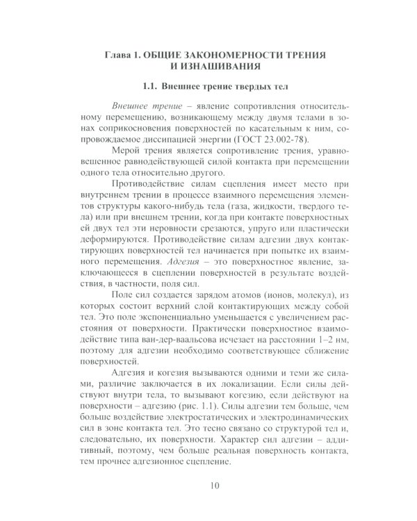 Износ и выбор износостойких материалов: Учебное пособие