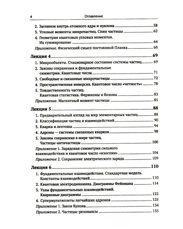 Лекции по физике частиц и атомных ядер