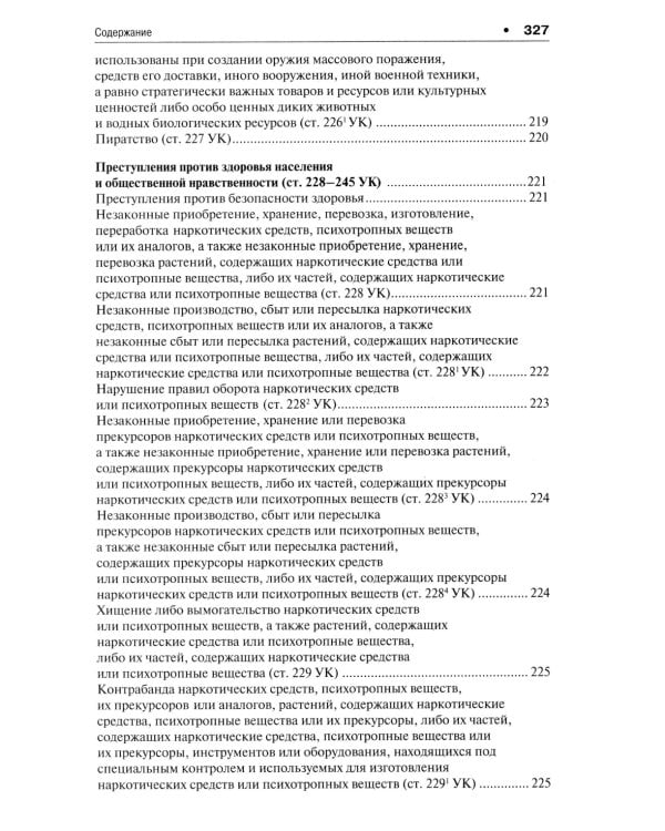 Уголовное право в вопросах и ответах: Учебное пособие