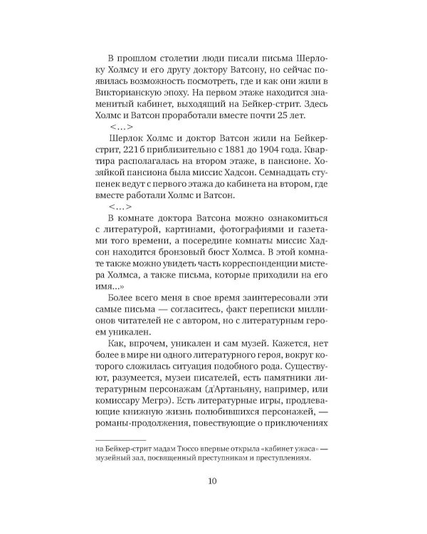 Баскервильская мистерия: Этюд в детективных тонах