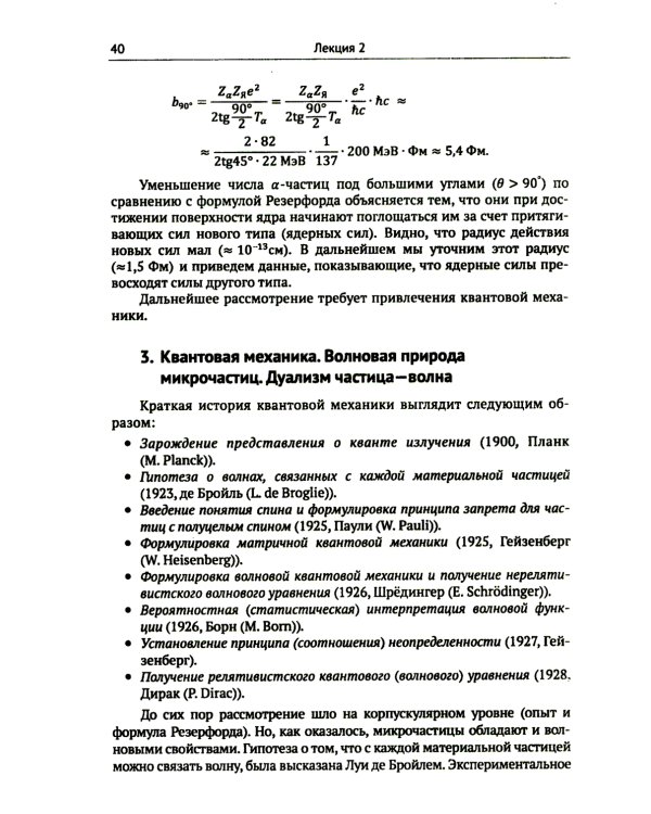 Лекции по физике частиц и атомных ядер