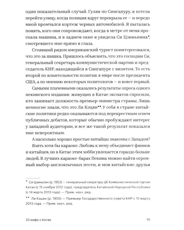 33 мифа о Китае. Что мы (не) знаем об азиатской сверхдержаве