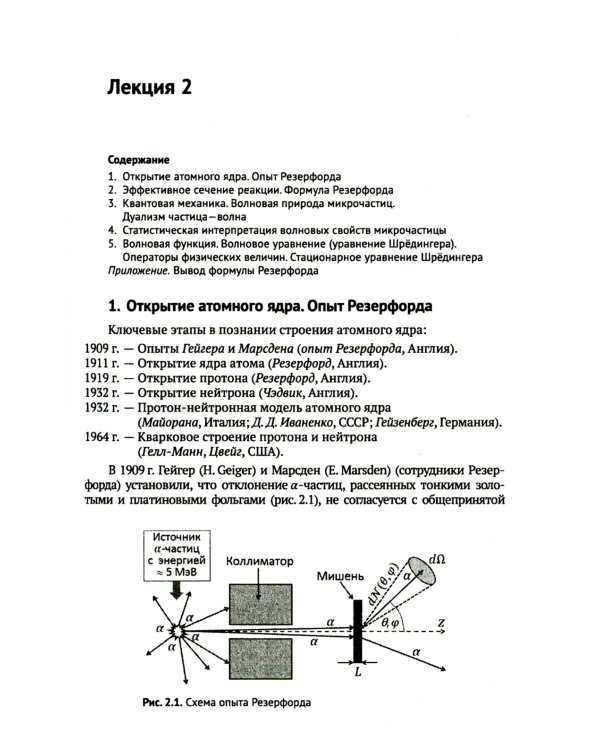 Лекции по физике частиц и атомных ядер