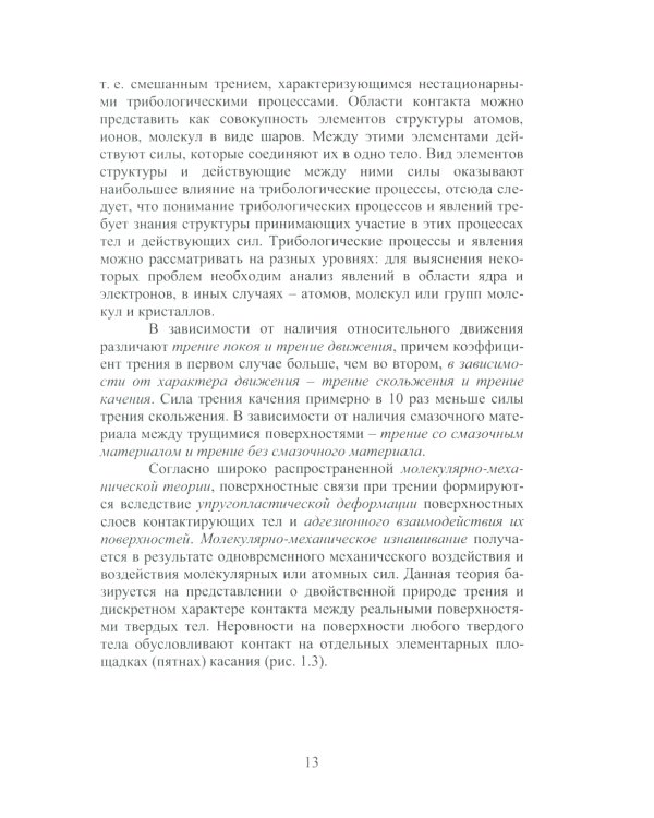 Износ и выбор износостойких материалов: Учебное пособие