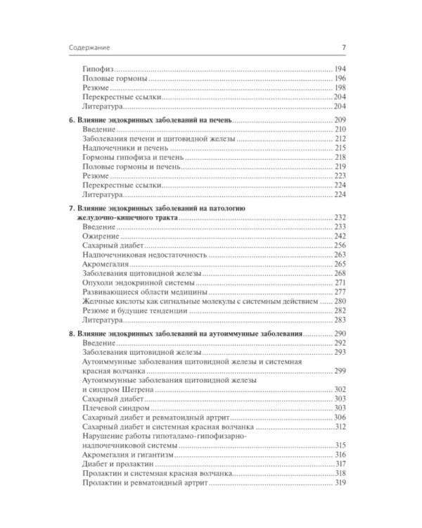 Эндокринология и системные заболевания