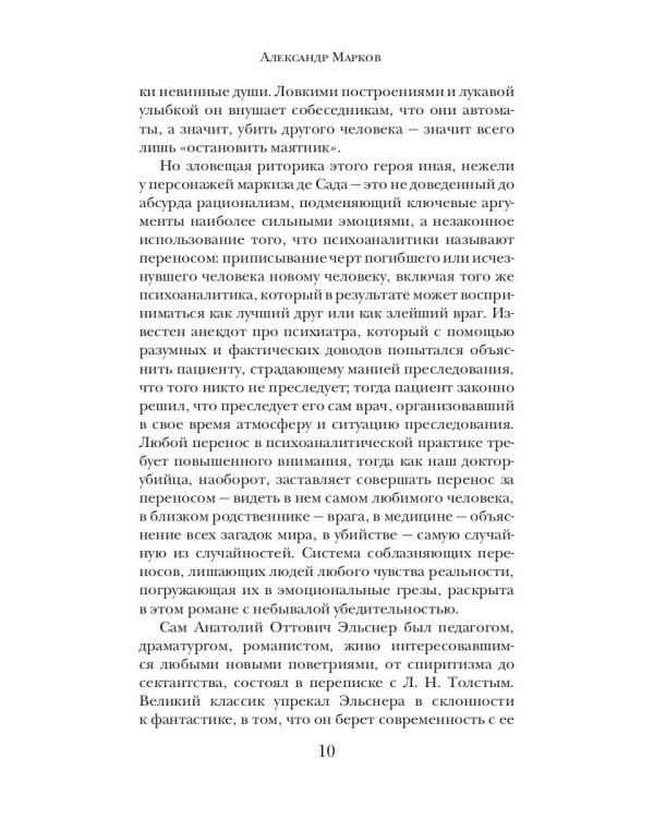 Железный доктор