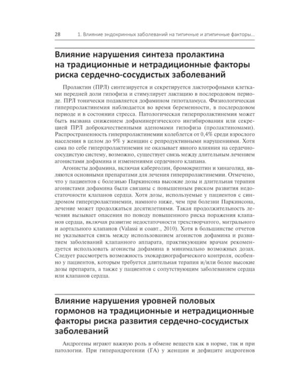 Эндокринология и системные заболевания