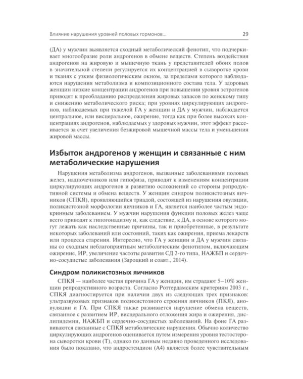 Эндокринология и системные заболевания