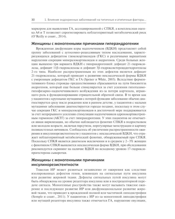 Эндокринология и системные заболевания