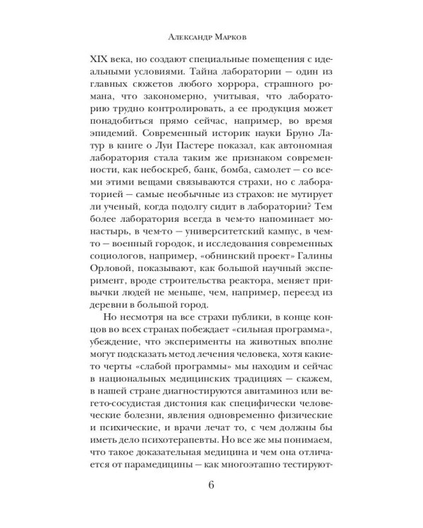 Железный доктор