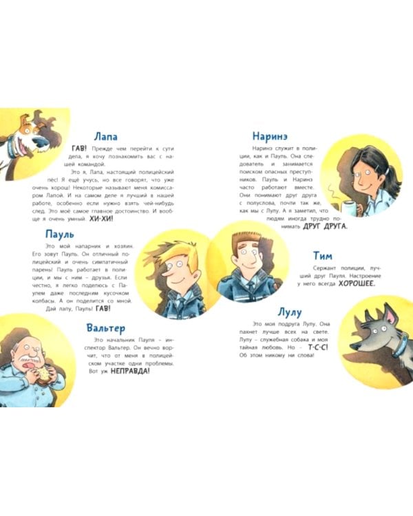 Комиссар Лапа. По следам пропавшего велосипеда