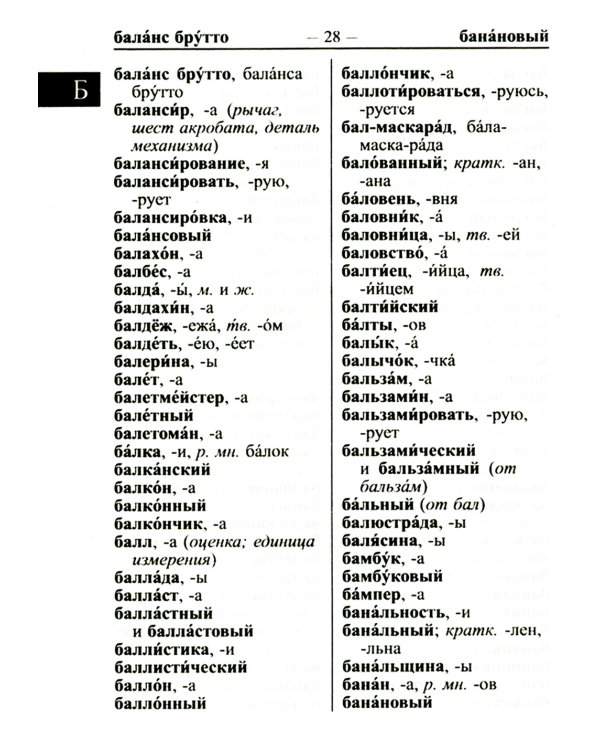 Новейший орфографический словарь русского языка 95000 слов и словоформ для сдачи ОГЭ и ЕГЭ