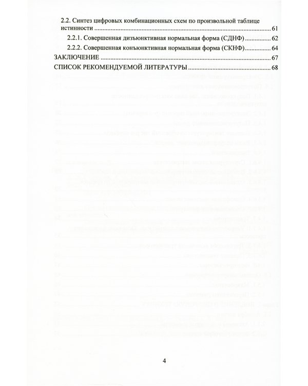 Введение в электронику и цифровую технику