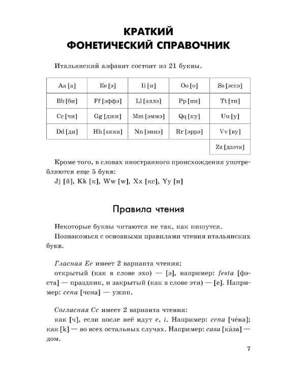 Мой первый учебник итальянского языка