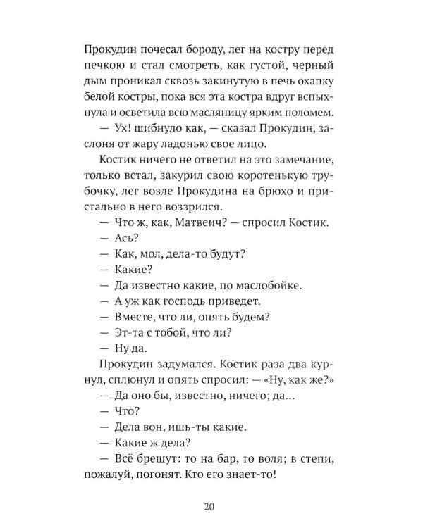Житие одной бабы: повести