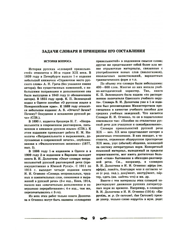Большой толковый словарь правильной русской речи. Более 8 000 слов и выражений