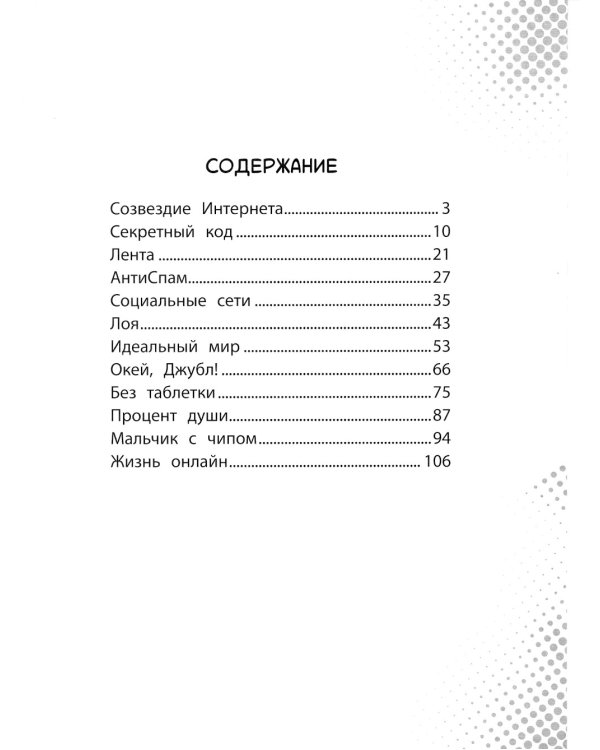 Без пикселей: смешные и страшные истории из будущего