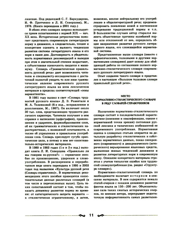 Большой толковый словарь правильной русской речи. Более 8 000 слов и выражений