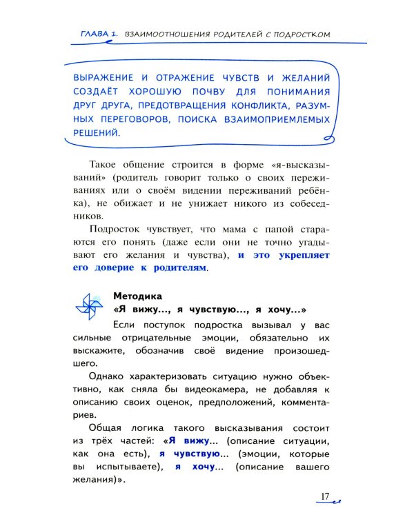 Одиночество в толпе: как научить подростка общаться
