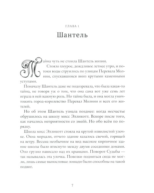 Школа юных волшебниц мисс Элликотт