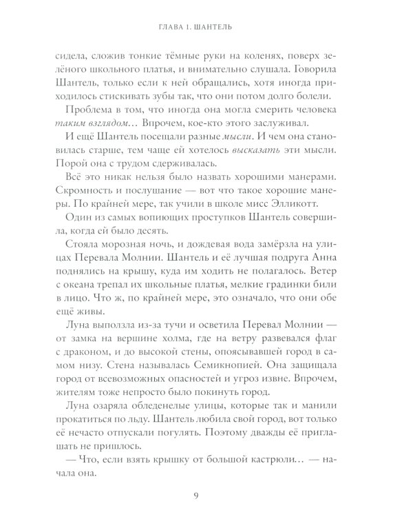 Школа юных волшебниц мисс Элликотт