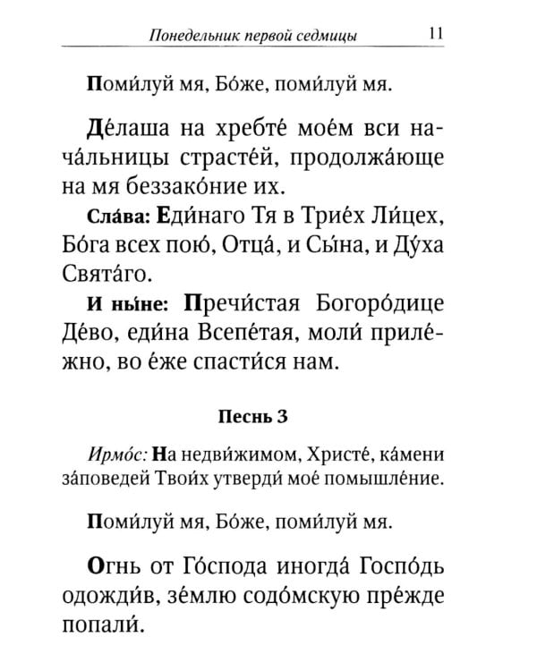 Великий канон. Творение святого Андрея Критского