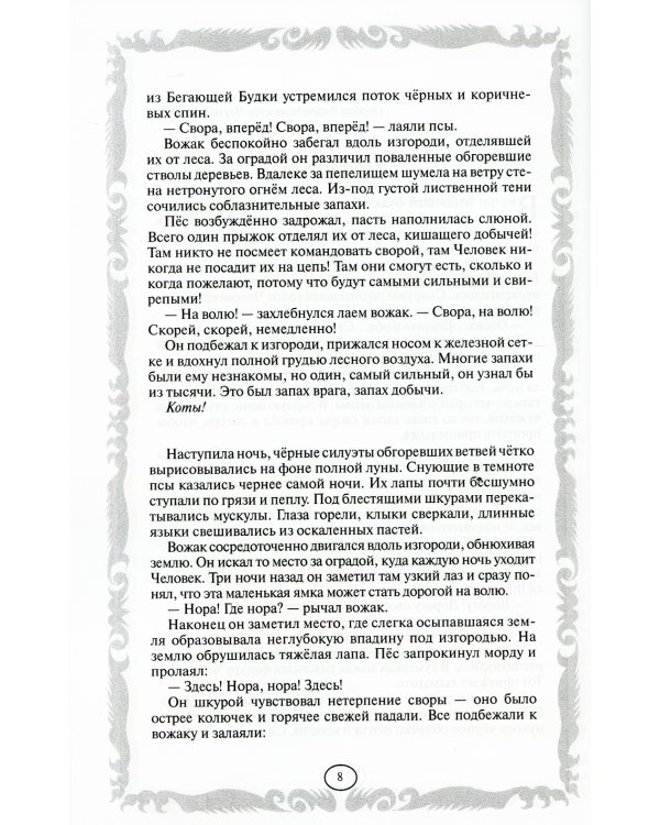 Коты-воители. Опасная тропа. Битва за лес