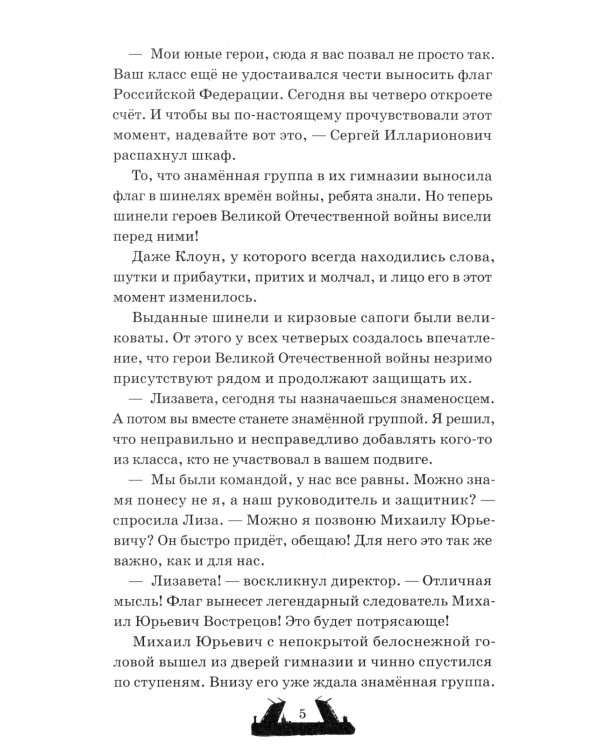 Двуликие. Лестница дьявола