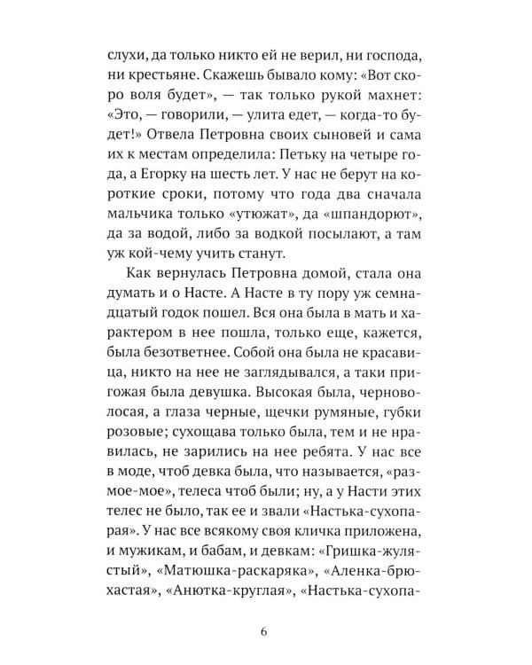 Житие одной бабы: повести