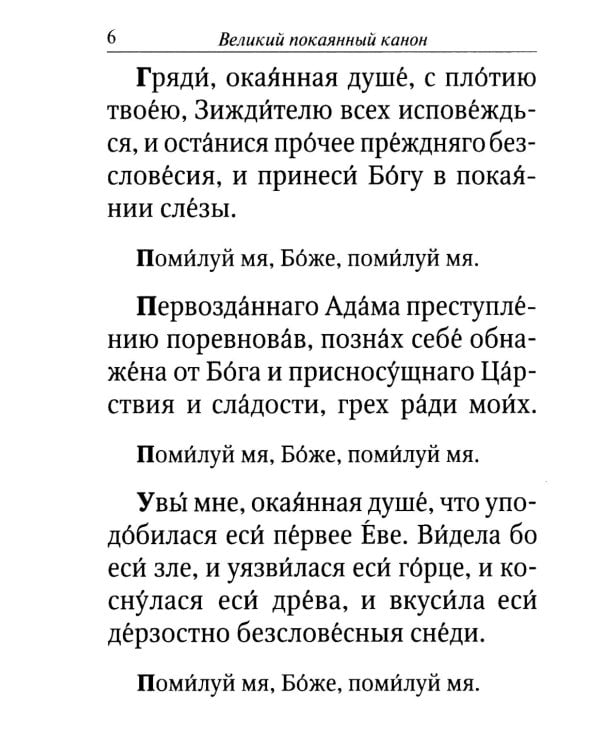 Великий канон. Творение святого Андрея Критского