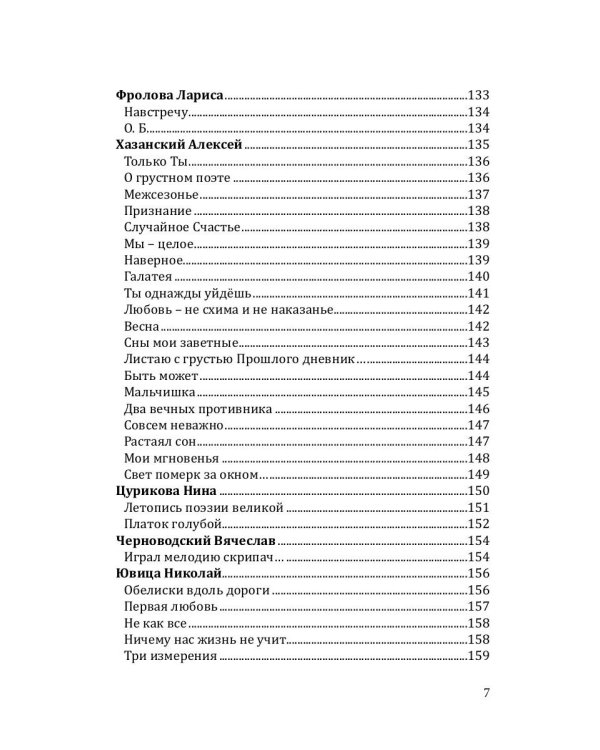Российский колокол. Альманах. Выпуск № 4, 2018