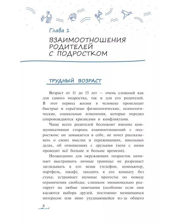 Одиночество в толпе: как научить подростка общаться