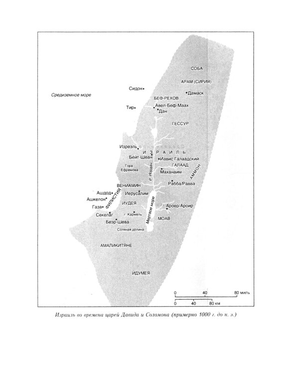 Библия. Историческое и литературное введение в Священное Писание